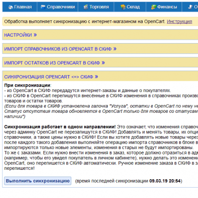 Скриншот приложения Складской учет для OpenCart - №5