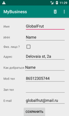 Скриншот приложения Мой бизнес - №3