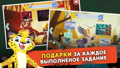 Скриншот приложения Лео и Тиг - №6