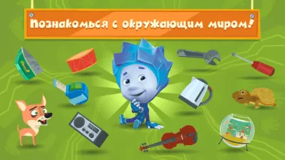 Скриншот приложения Фиксики Игры для Малышей - №3