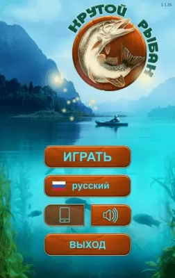 Скриншот приложения Крутой рыбак! Реальная рыбалка на русском - №8