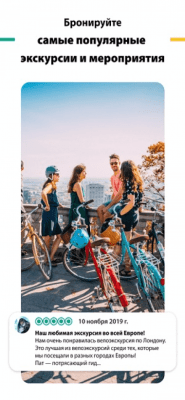 Скриншот приложения TripAdvisor - №3