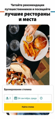 Скриншот приложения TripAdvisor - №5