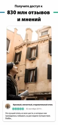 Скриншот приложения TripAdvisor - №6