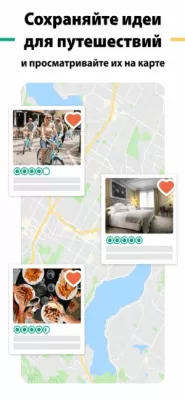 Скриншот приложения TripAdvisor - №7
