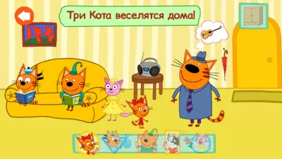 Скриншот приложения Три Кота: Приключения. Детская игра - №2