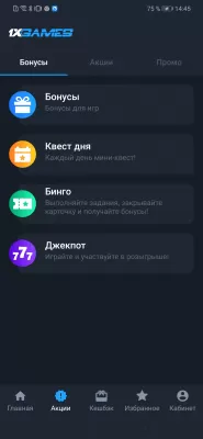 Скриншот приложения 1xgames - №4