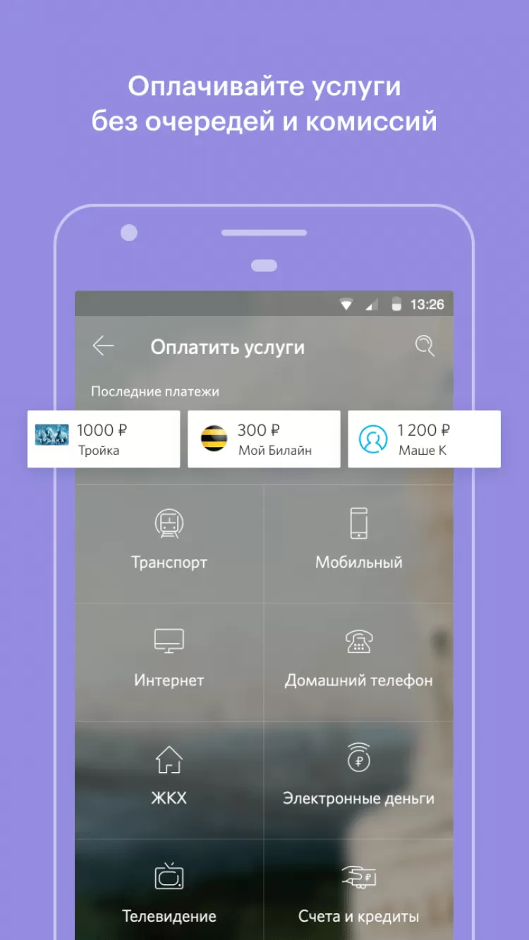 Банк Открытие скачать на Android бесплатно