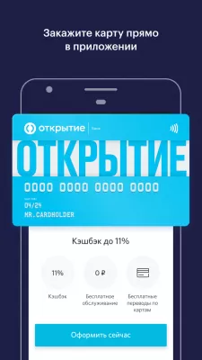 Скриншот приложения Банк Открытие - №4