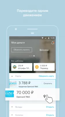 Скриншот приложения Банк Открытие - №5