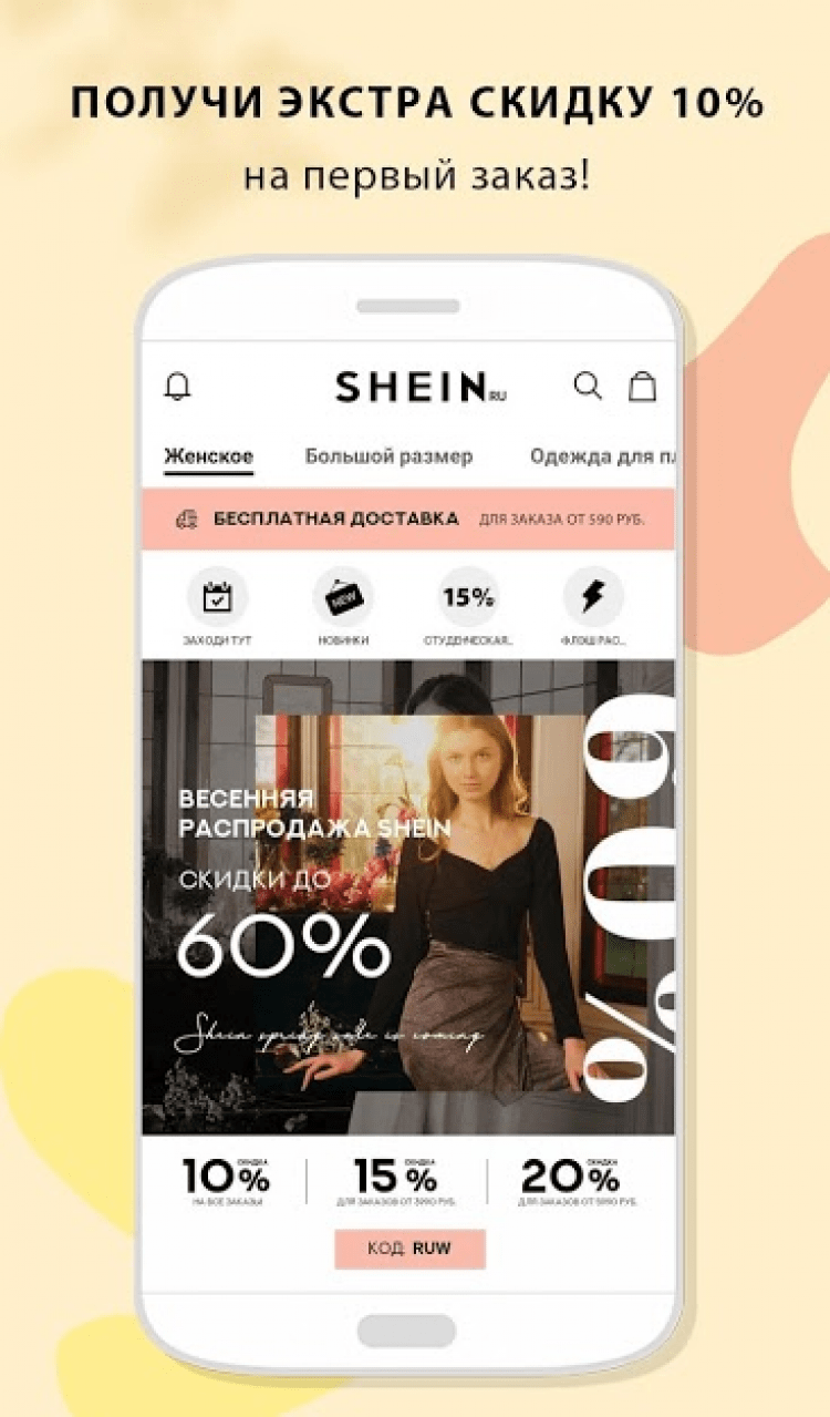 Приложение shein не работает