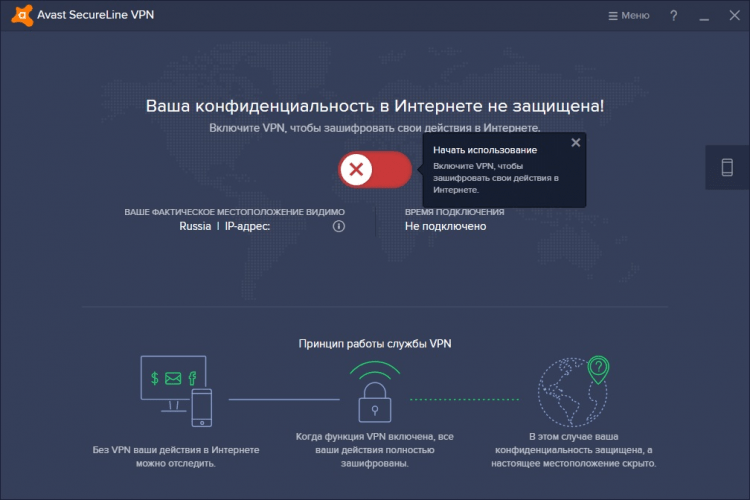 Avast secureline vpn что это за программа и нужна ли она