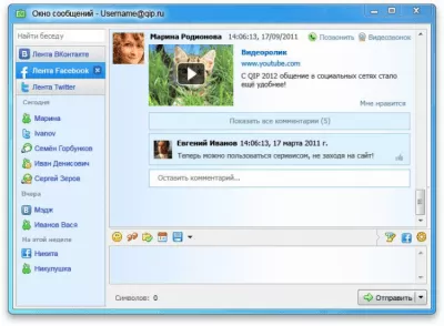 Скриншот приложения QIP 2012 - №3