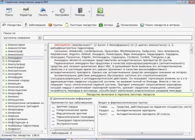 Скриншот приложения Справочник лекарственных средств - №1