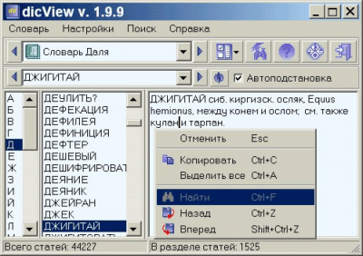 Скриншот приложения dicView - №1