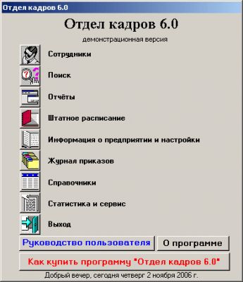 Скриншот приложения Отдел кадров - №1