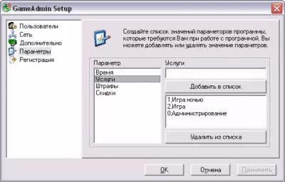 Скриншот приложения GameAdmin - №4