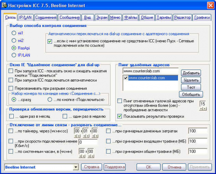 Приложение для подключения компьютера. Интернет программы. Счетчик трафика на ПК. Скриншоты интернет. Контр программа.