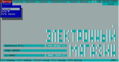 Скриншот приложения EMAG ТОРГОВЛЯ СКЛАД УЧЕТ 2004.16 - №1