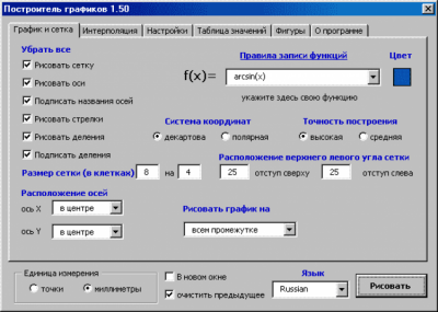 Скриншот приложения Построитель графиков - №1