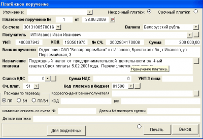 Скриншот приложения Платежные документы  РБ Стандарт - №1