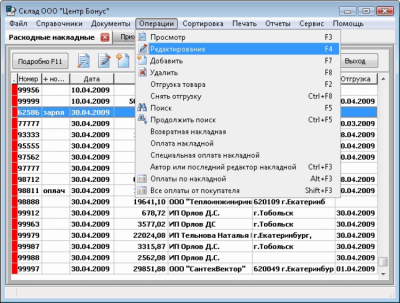 Скриншот приложения Складской учет товаров - №4
