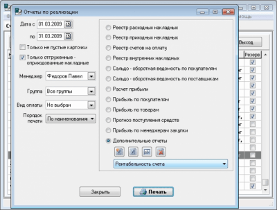 Скриншот приложения Складской учет товаров - №5