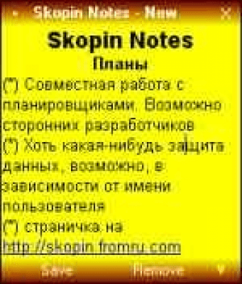 Скриншот приложения Skopin Notes v1.6 beta10 - №1