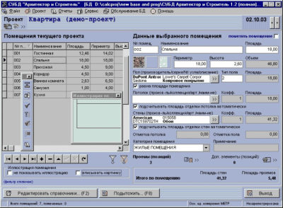 Скриншот приложения СУБД Архитектор и Строитель v1.2 - №1