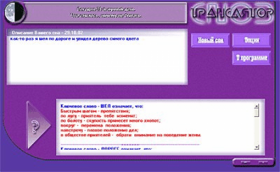 Скриншот приложения Транслятор снов - №1
