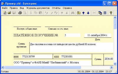 Скриншот приложения Бухсервис 2009 - №1