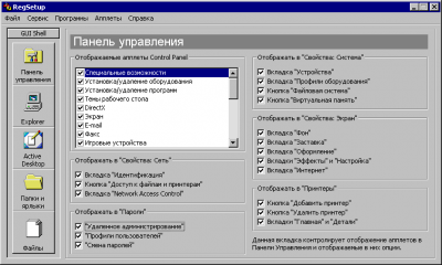 Скриншот приложения RegSetup v1.00.0620 - №1