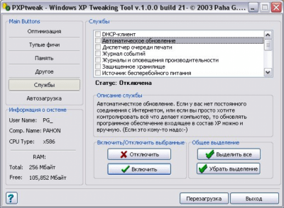 Скриншот приложения PXPtweak v1.0 build 21 - №1