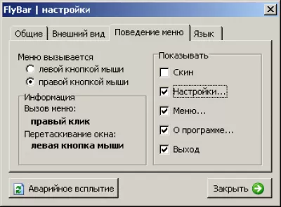 Скриншот приложения FlyBar - №3