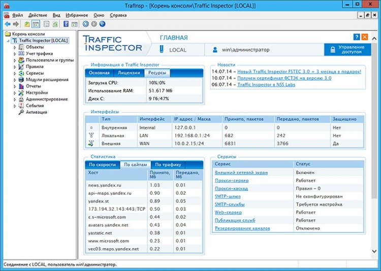 Traffic inspector next. Traffic Inspector 3.0. Программа Traffic Inspector. Трафик инспектор (смарт софт). Traffic Inspector next Generation s100.