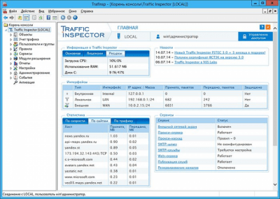 Скриншот приложения Traffic Inspector - №1