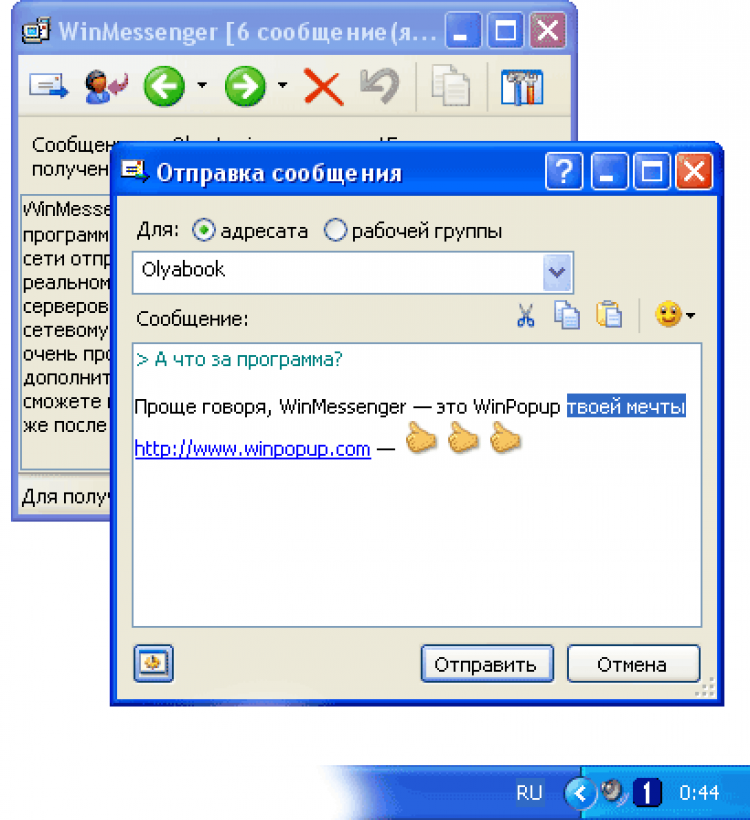 Vypress chat. Vypress Messenger 4.0. Winpopup Windows. Winpopup.