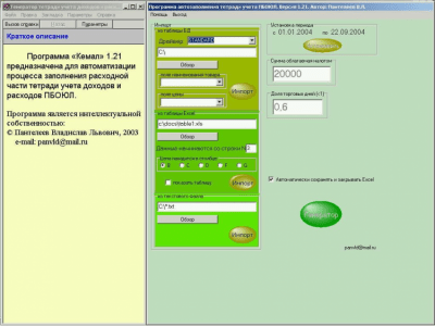 Скриншот приложения Kemal v1.3.0.0 - №1