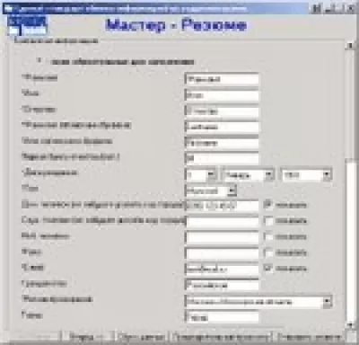 Скриншот приложения Мастер-Резюме - №1