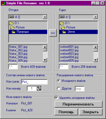 Скриншот приложения Simple File Renamer  v1.0 - №1