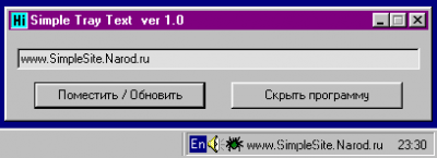 Скриншот приложения Simple Tray Text v1.0 - №1