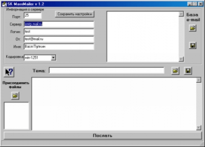 Скриншот приложения SK MassMailer - №1