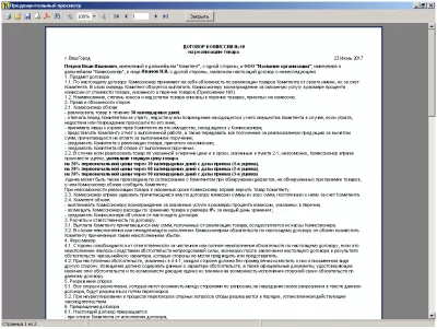 Скриншот приложения Комиссионная торговля - №3