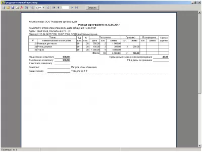 Скриншот приложения Комиссионная торговля - №5