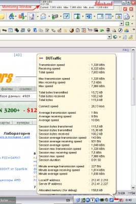 Скриншот приложения DUTraffic - №1