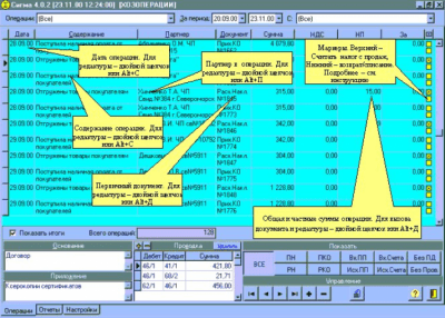 Скриншот приложения SIGMA Бухгалтерия (клиент-сервер) - №2