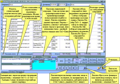 Скриншот приложения SIGMA Бухгалтерия (клиент-сервер) - №3