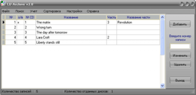 Скриншот приложения CD Archive - №1