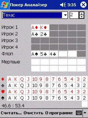 Скриншот приложения Покер Аналайзер СЕ - №1