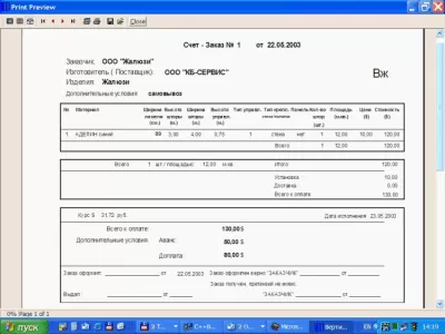 Скриншот приложения Программа для вертикальных жалюзи - №3